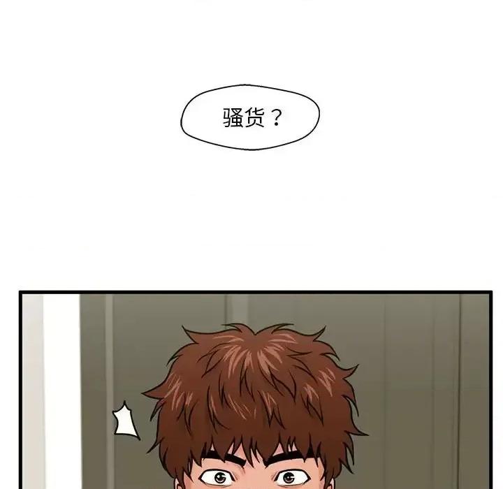 诚征女房客 甜蜜合租-第 18 话 第116页