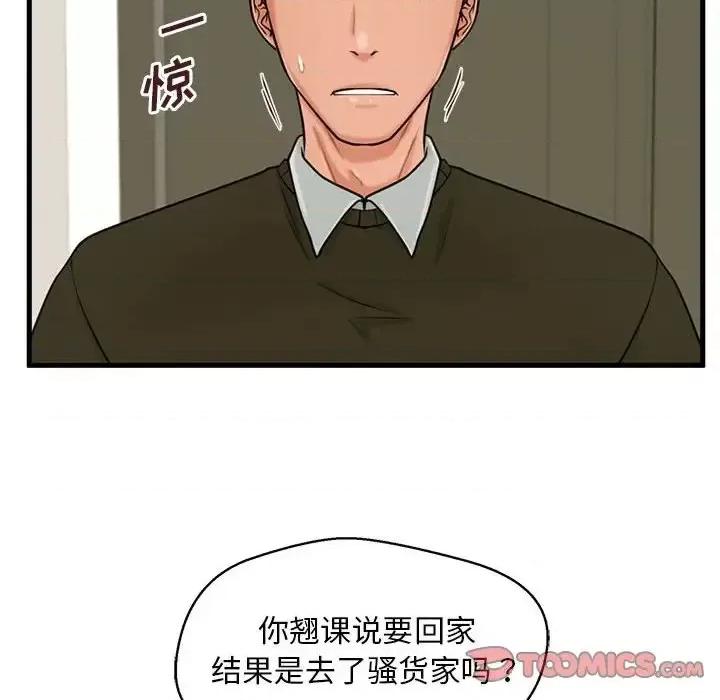 诚征女房客 甜蜜合租-第 18 话 第117页