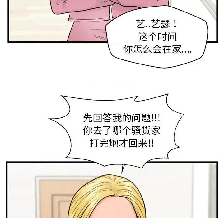 诚征女房客 甜蜜合租-第 18 话 第119页