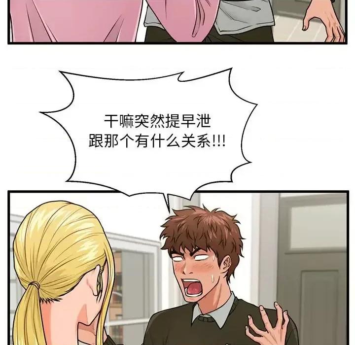 诚征女房客 甜蜜合租-第 19 话 第32页