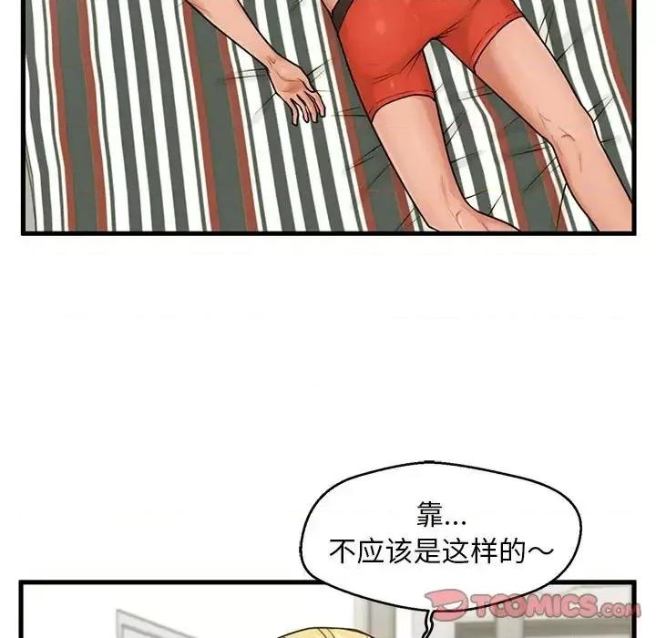 诚征女房客 甜蜜合租-第 19 话 第48页