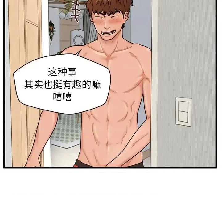 诚征女房客 甜蜜合租-第 19 话 第101页