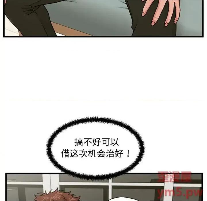 诚征女房客 甜蜜合租-第 22 话 第41页