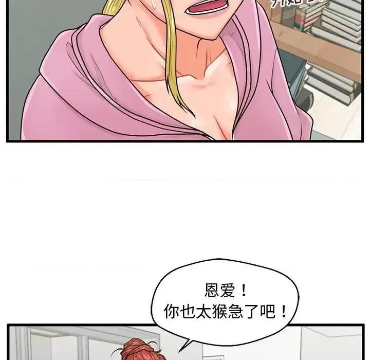 诚征女房客 甜蜜合租-第 22 话 第48页