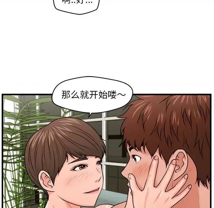 诚征女房客 甜蜜合租-第 22 话 第76页