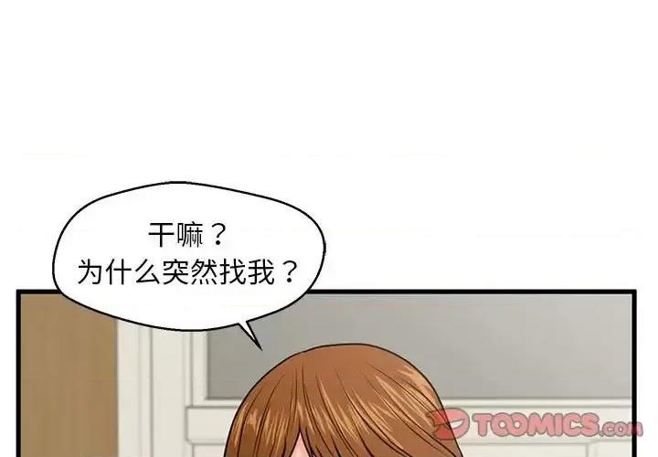 诚征女房客 甜蜜合租-第 24 话 第3页