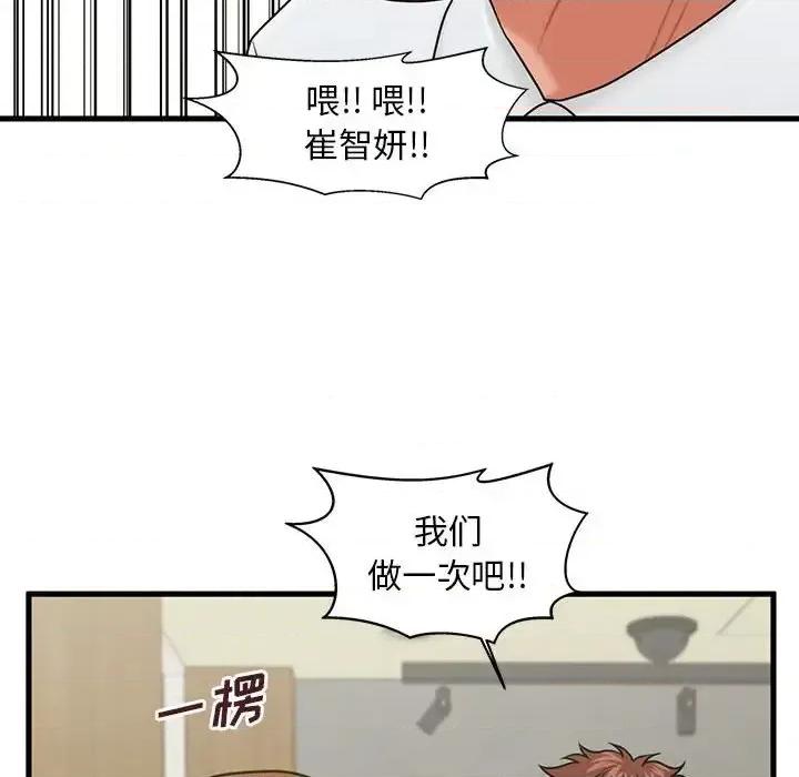 诚征女房客 甜蜜合租-第 24 话 第8页