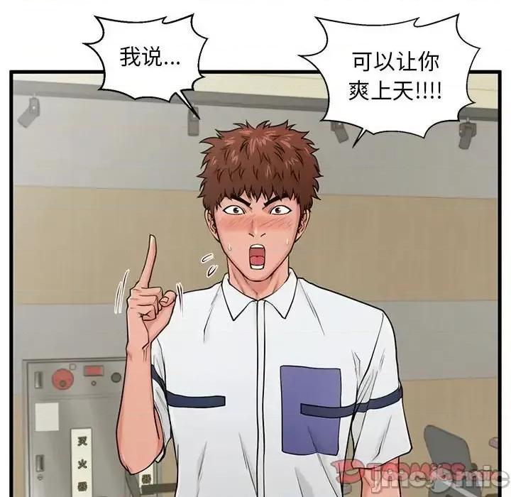 诚征女房客 甜蜜合租-第 24 话 第15页