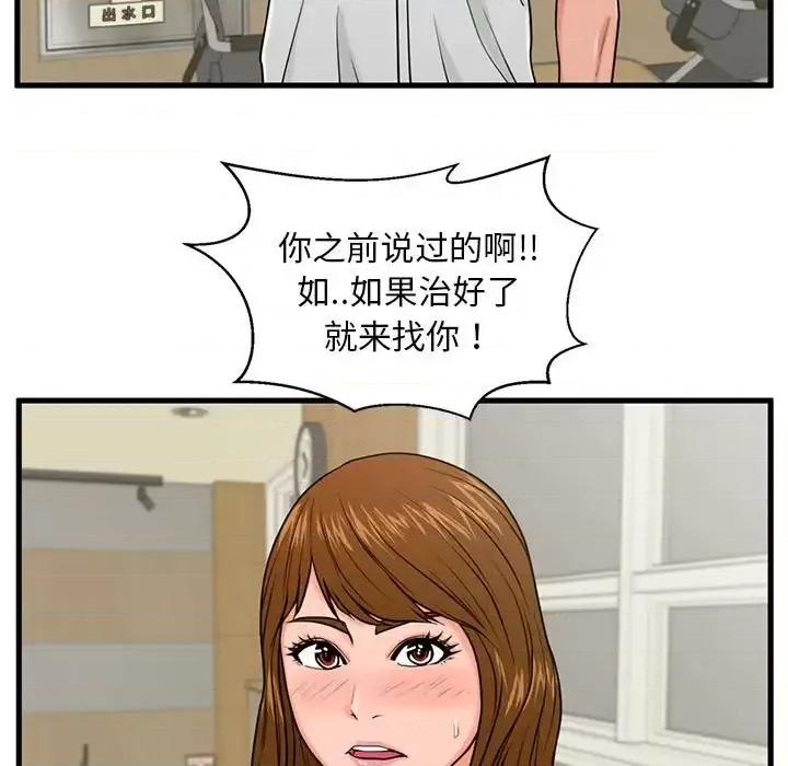 诚征女房客 甜蜜合租-第 24 话 第16页