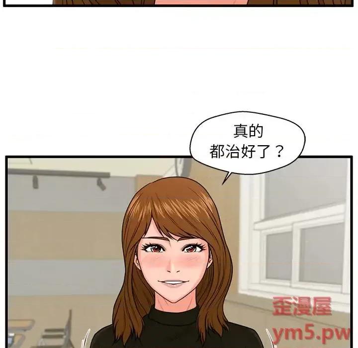 诚征女房客 甜蜜合租-第 24 话 第18页