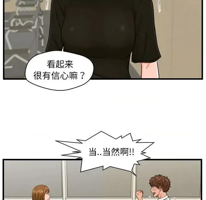 诚征女房客 甜蜜合租-第 24 话 第19页