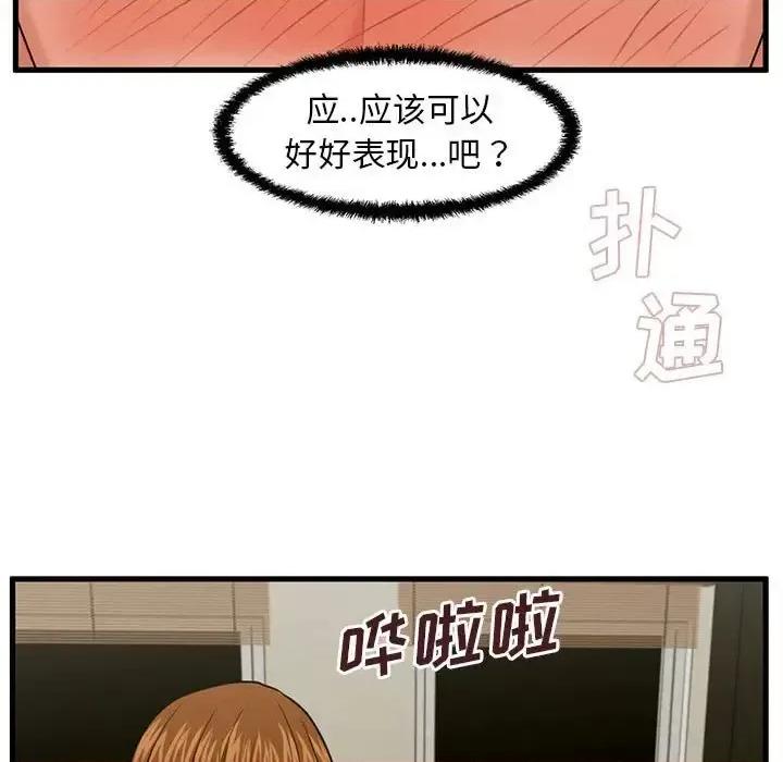 诚征女房客 甜蜜合租-第 24 话 第28页