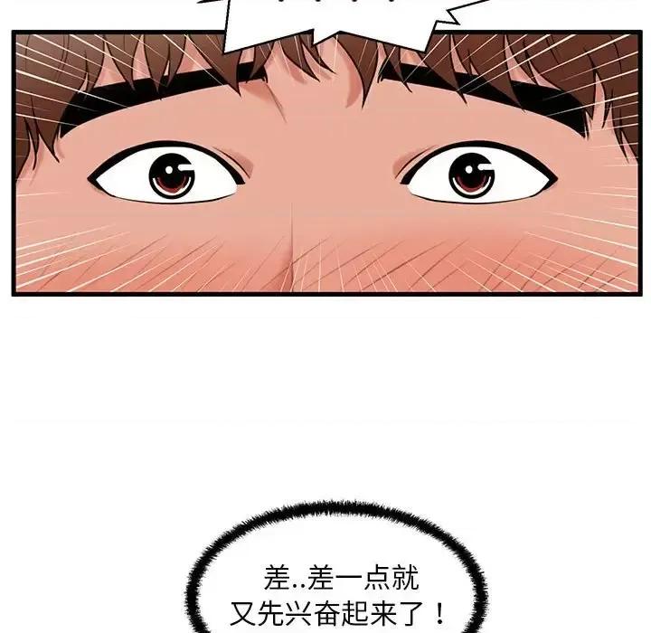 诚征女房客 甜蜜合租-第 24 话 第49页