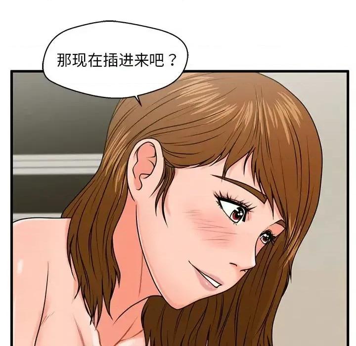 诚征女房客 甜蜜合租-第 24 话 第68页