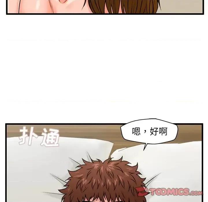 诚征女房客 甜蜜合租-第 24 话 第69页