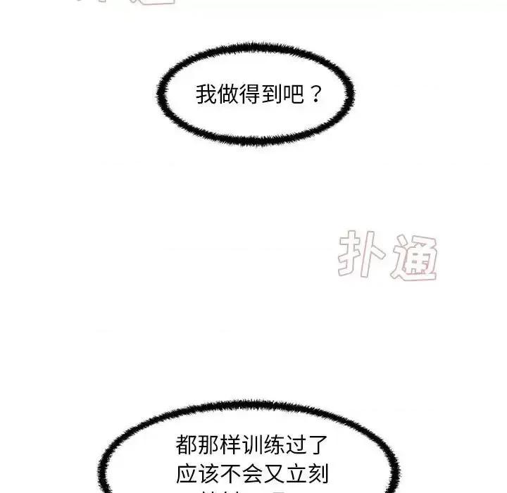 诚征女房客 甜蜜合租-第 24 话 第71页