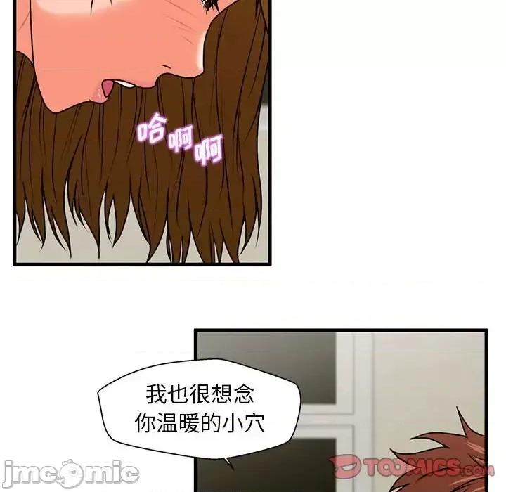 诚征女房客 甜蜜合租-第 24 话 第75页