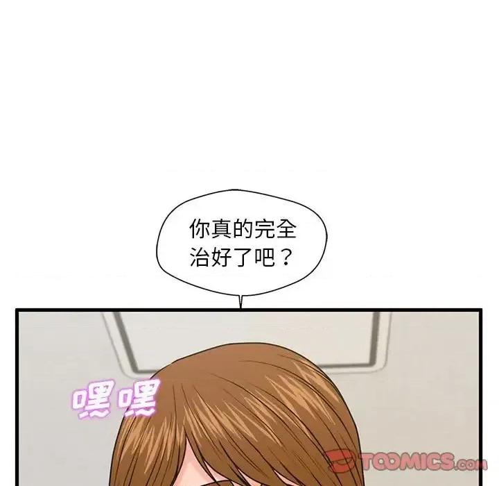 诚征女房客 甜蜜合租-第 24 话 第81页