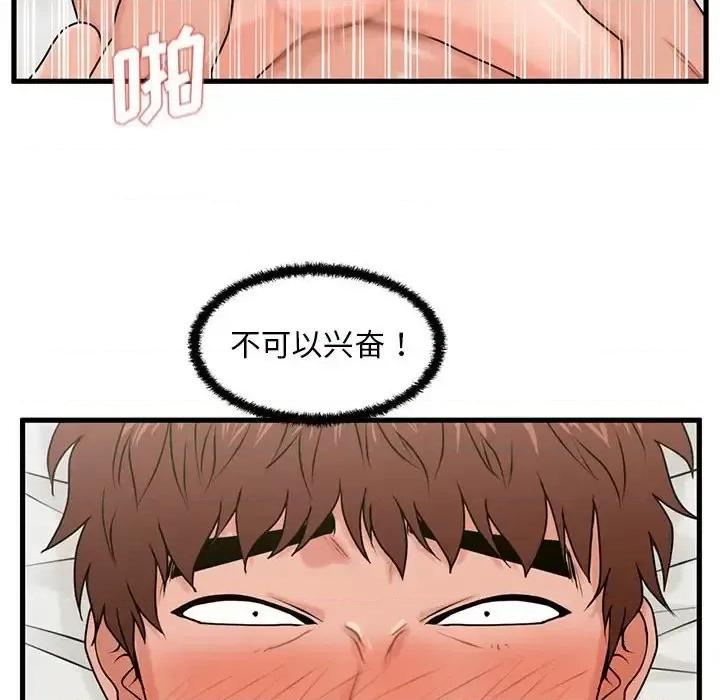 诚征女房客 甜蜜合租-第 24 话 第96页