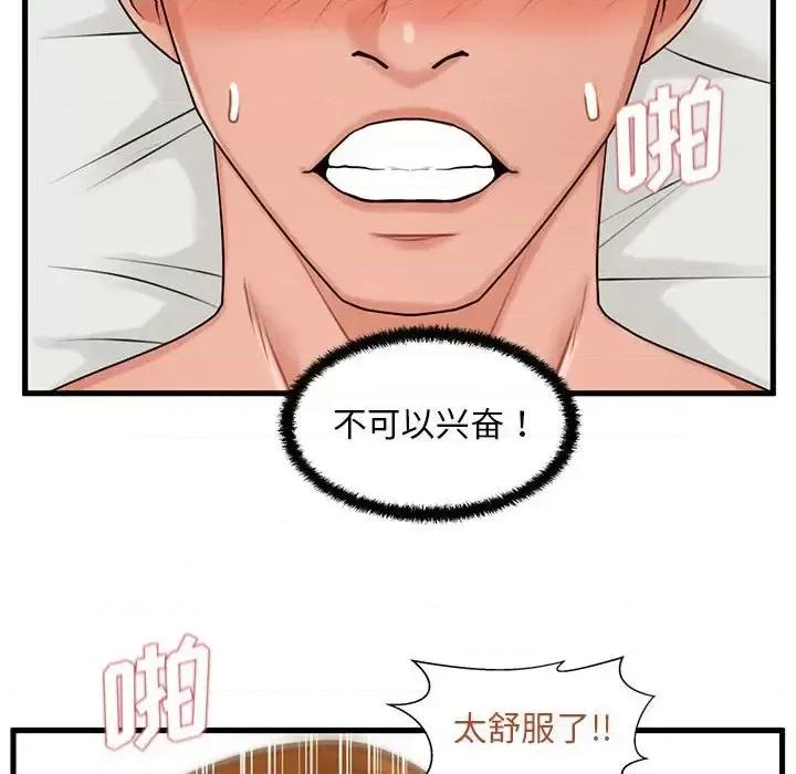 诚征女房客 甜蜜合租-第 24 话 第97页