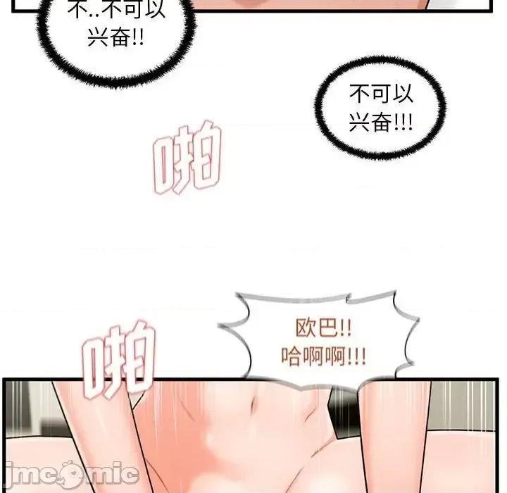 诚征女房客 甜蜜合租-第 24 话 第100页