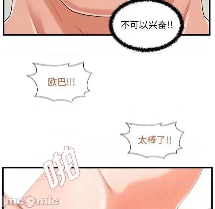诚征女房客 甜蜜合租-第 24 话 第110页