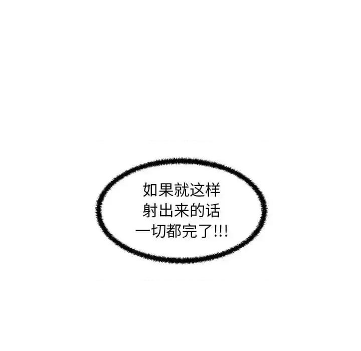诚征女房客 甜蜜合租-第 24 话 第121页