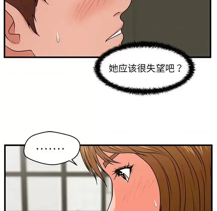 诚征女房客 甜蜜合租-第 25 话 第46页