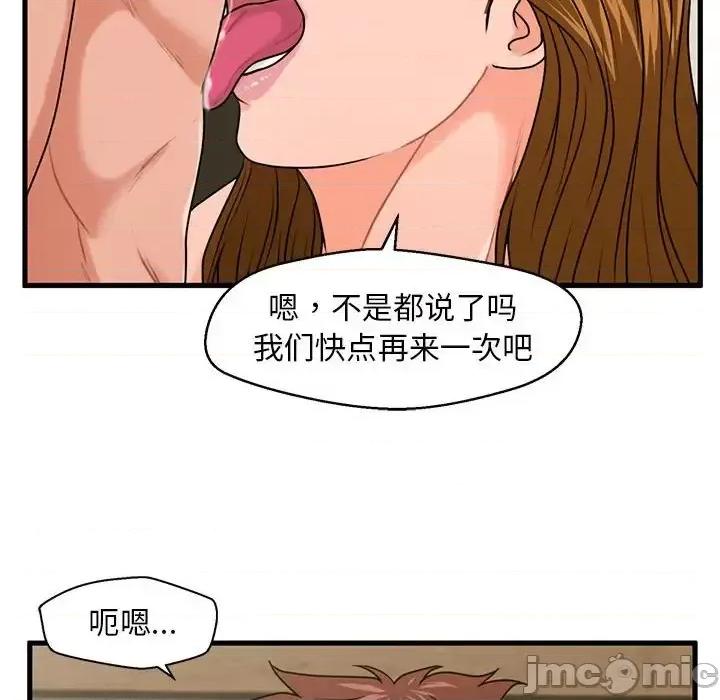 诚征女房客 甜蜜合租-第 25 话 第55页