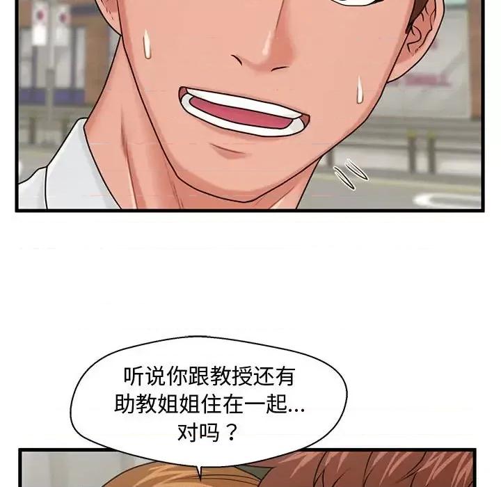 诚征女房客 甜蜜合租-第 25 话 第71页