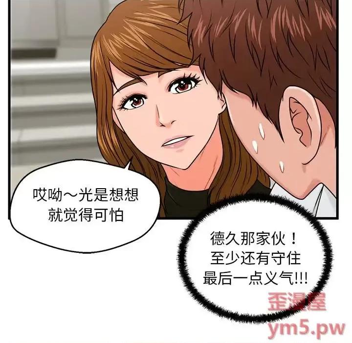 诚征女房客 甜蜜合租-第 25 话 第79页