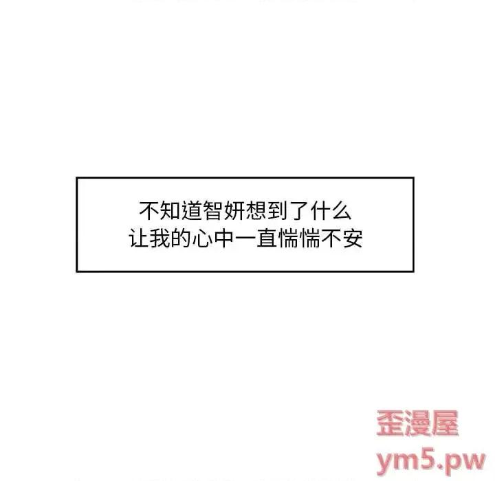 诚征女房客 甜蜜合租-第 25 话 第84页