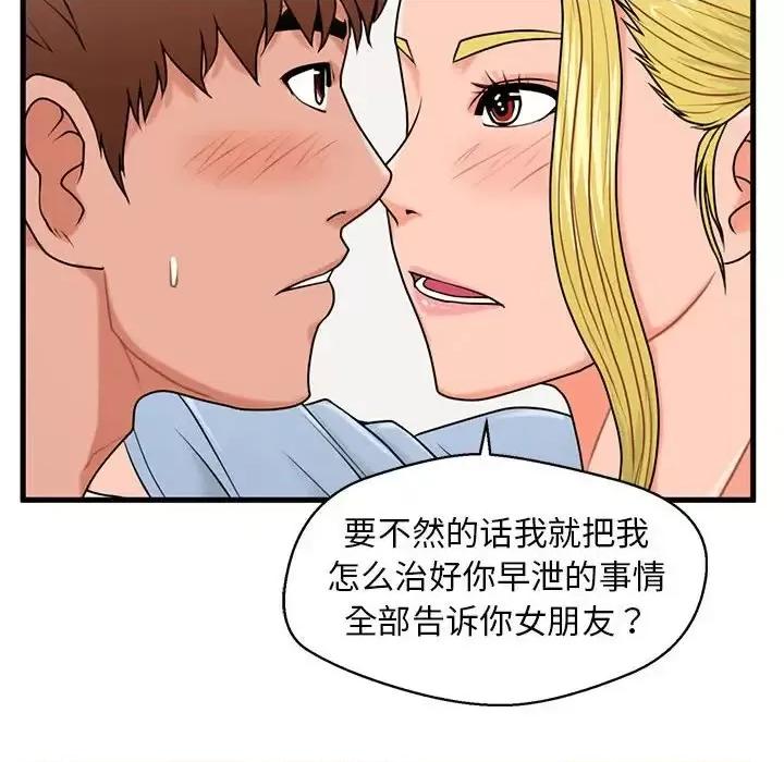 诚征女房客 甜蜜合租-第 25 话 第104页
