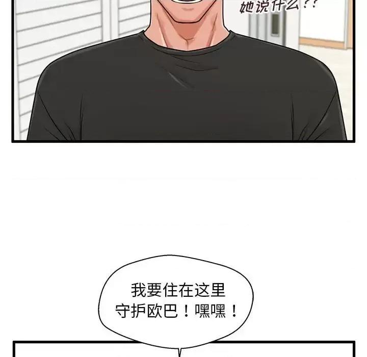 诚征女房客 甜蜜合租-第 25 话 第128页