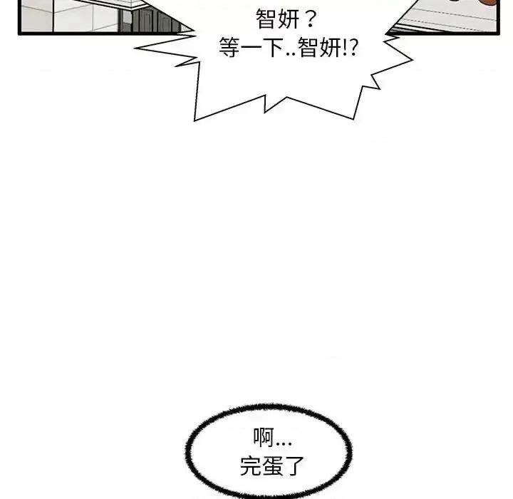 诚征女房客 甜蜜合租-第 25 话 第133页