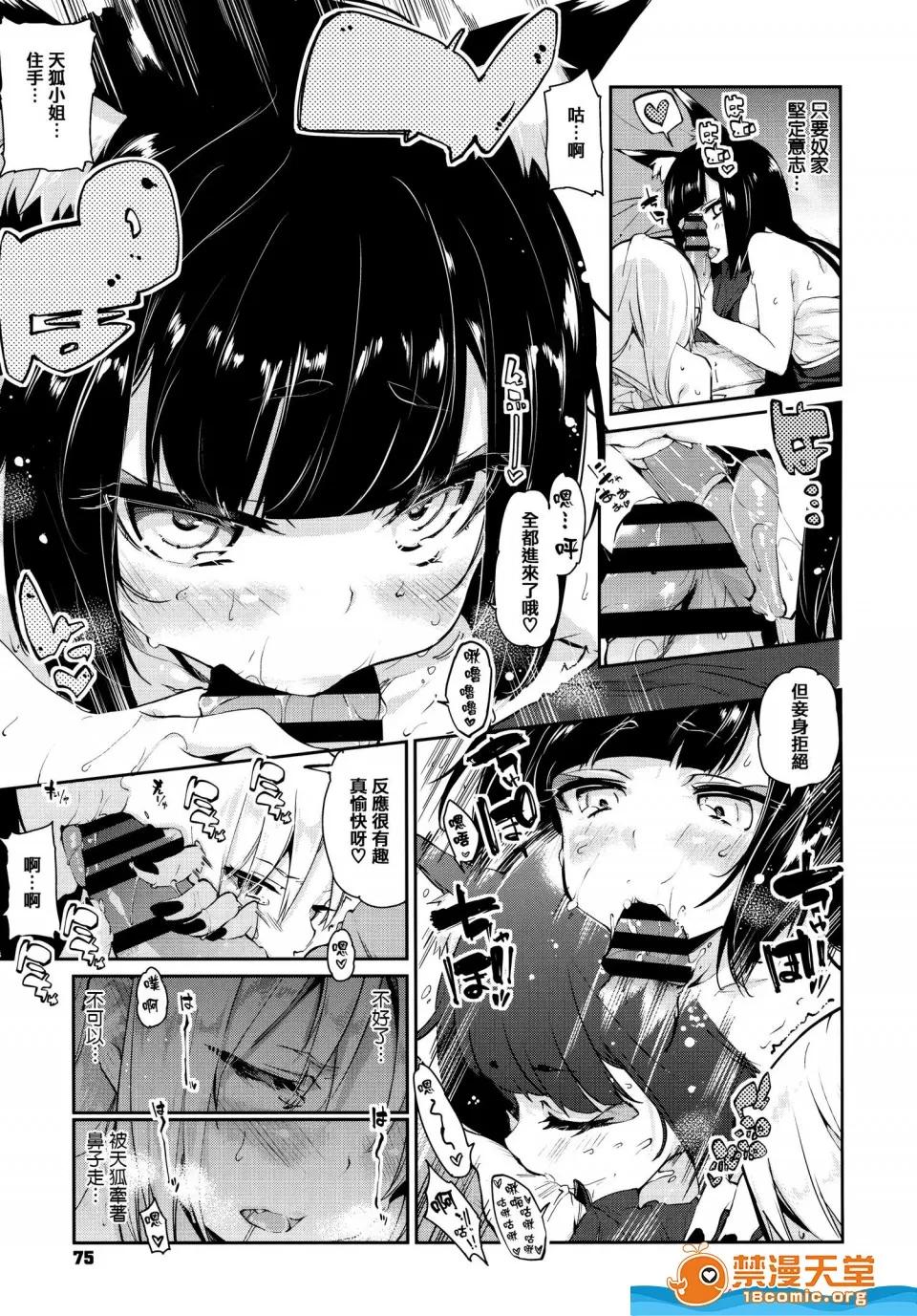 剧情向 [アズマサワヨシ][あやかし馆へようこそ](怪怪的娼馆 欢迎你到来！) 第77页