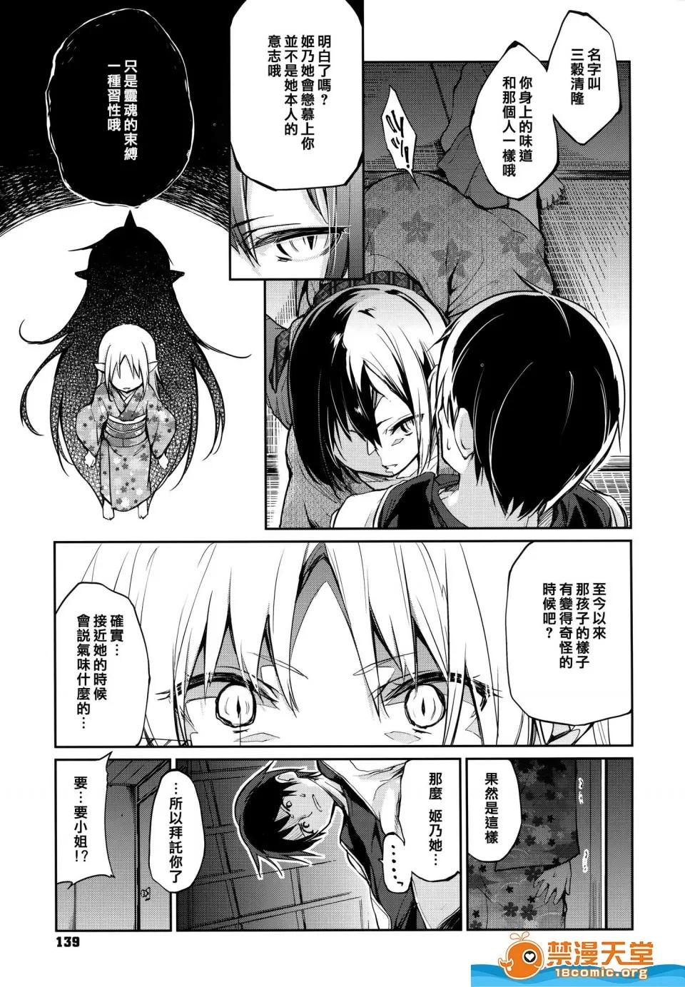 剧情向 [アズマサワヨシ][あやかし馆へようこそ](怪怪的娼馆 欢迎你到来！) 第141页