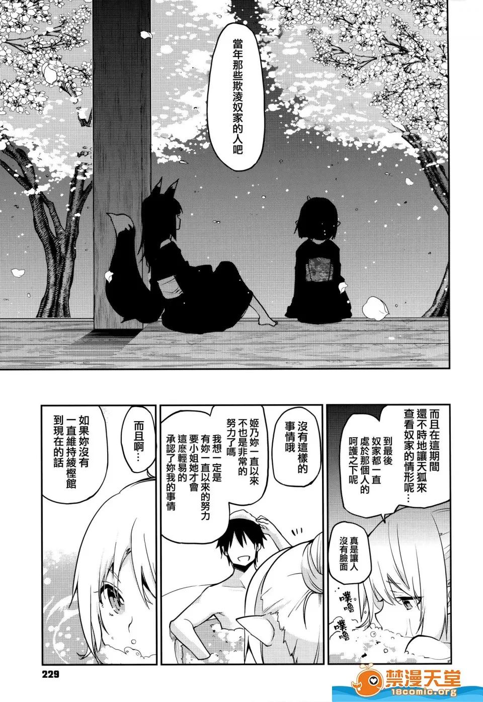 剧情向 [アズマサワヨシ][あやかし馆へようこそ](怪怪的娼馆 欢迎你到来！) 第231页