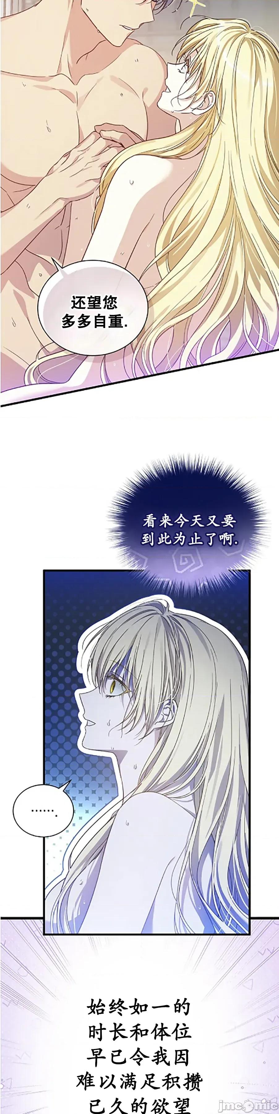 卡于墙中的圣女殿下 卡于墙中的圣女殿下 第10页