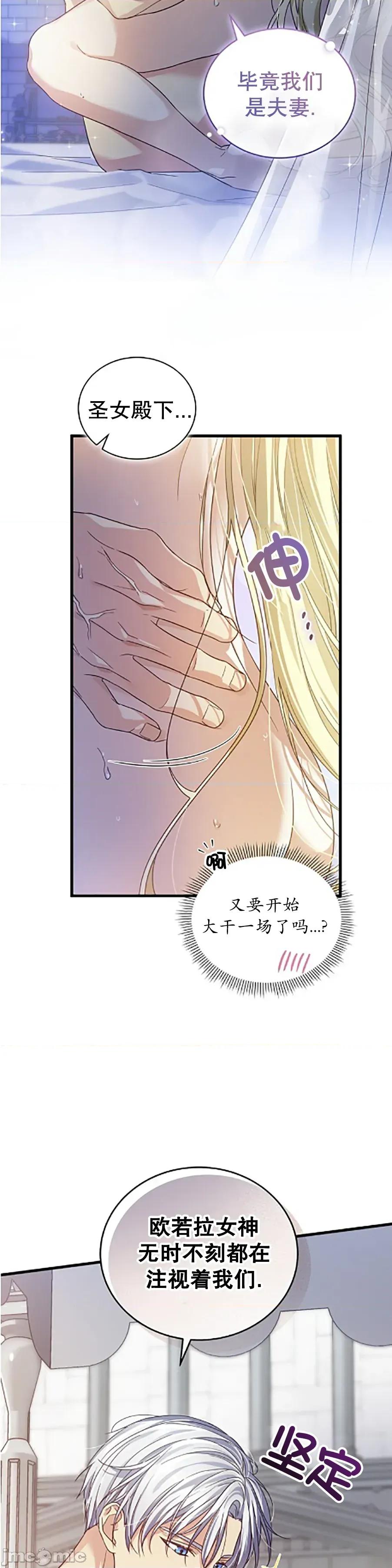 卡于墙中的圣女殿下 卡于墙中的圣女殿下 第9页