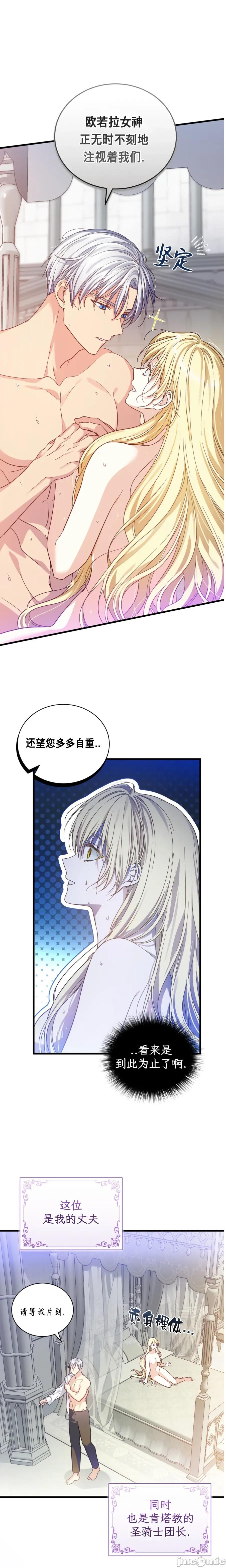 卡于墙中的圣女殿下 卡于墙中的圣女殿下 第24页