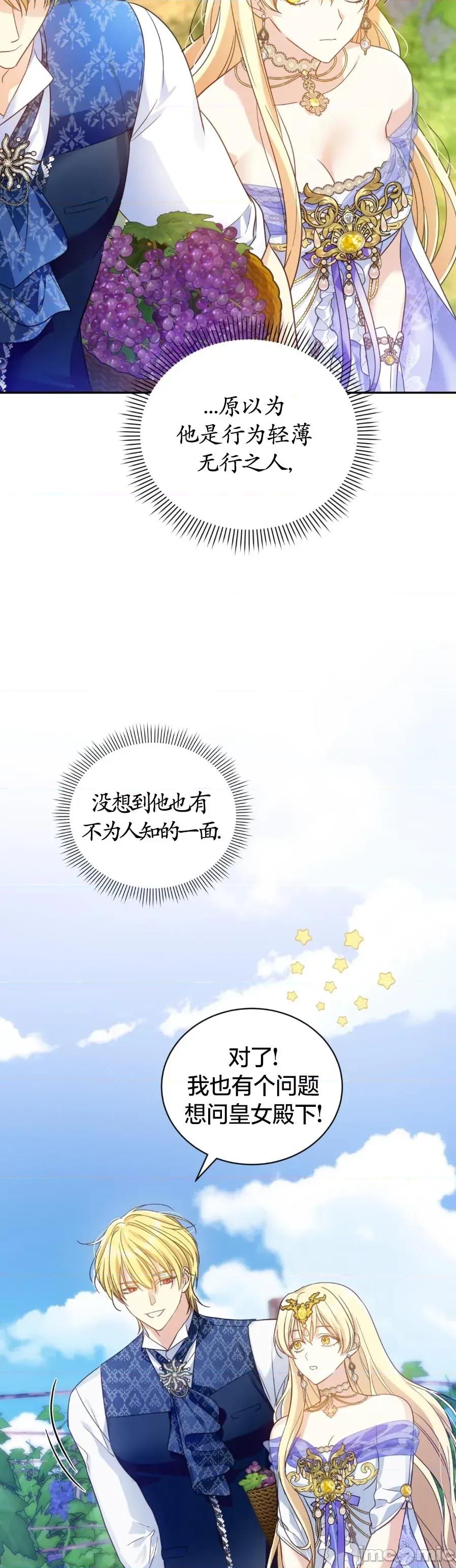 卡于墙中的圣女殿下 卡于墙中的圣女殿下 第26页