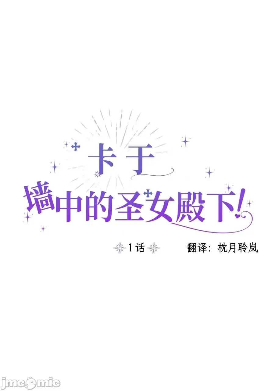 卡于墙中的圣女殿下 卡于墙中的圣女殿下 第30页