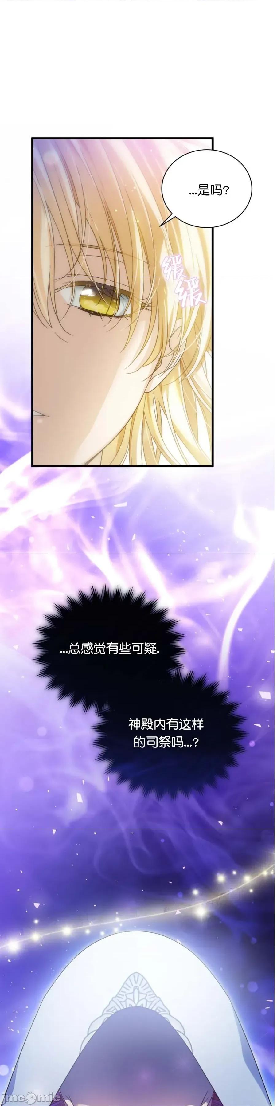卡于墙中的圣女殿下 卡于墙中的圣女殿下 第33页