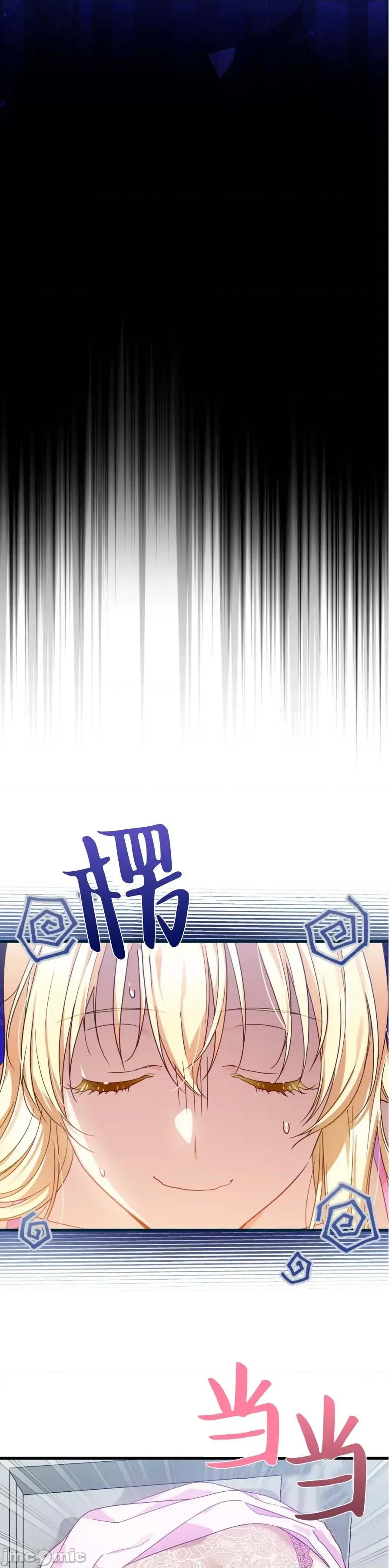 卡于墙中的圣女殿下 卡于墙中的圣女殿下 第36页