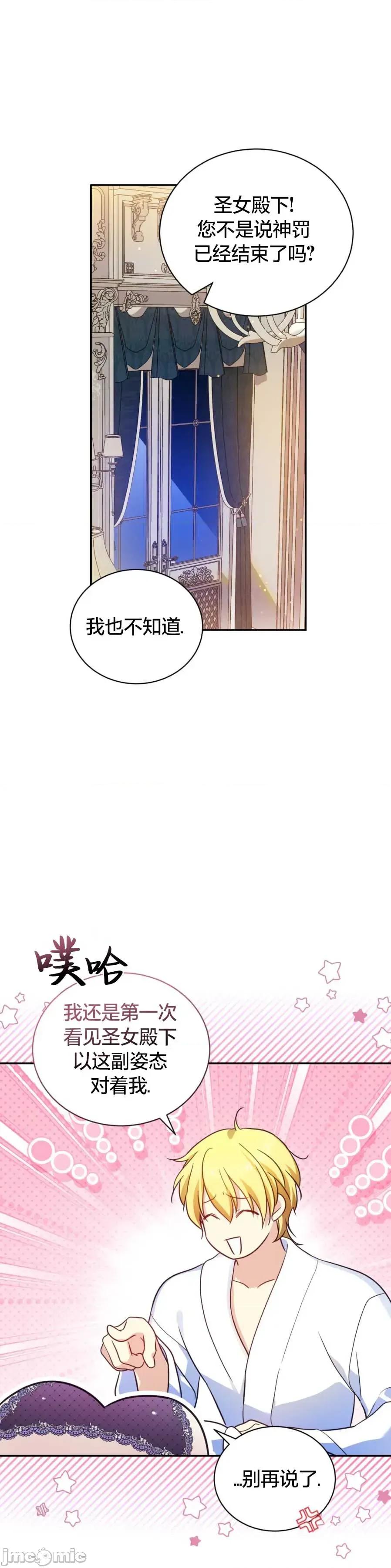 卡于墙中的圣女殿下 卡于墙中的圣女殿下 第41页