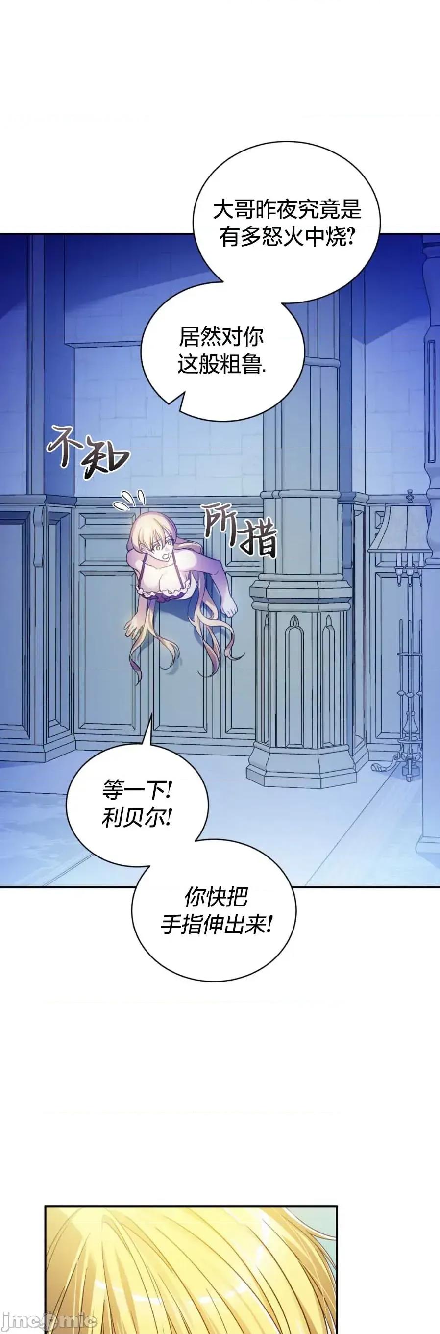 卡于墙中的圣女殿下 卡于墙中的圣女殿下 第44页