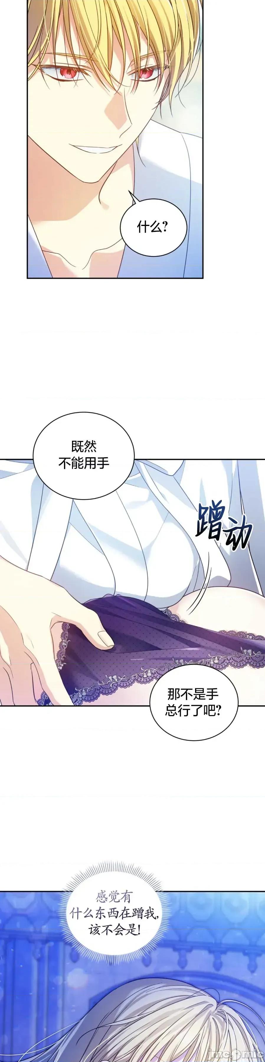 卡于墙中的圣女殿下 卡于墙中的圣女殿下 第45页