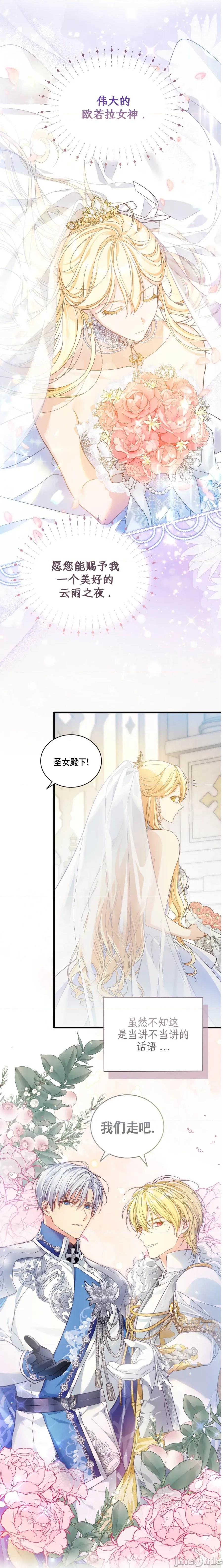 卡于墙中的圣女殿下 卡于墙中的圣女殿下 第53页