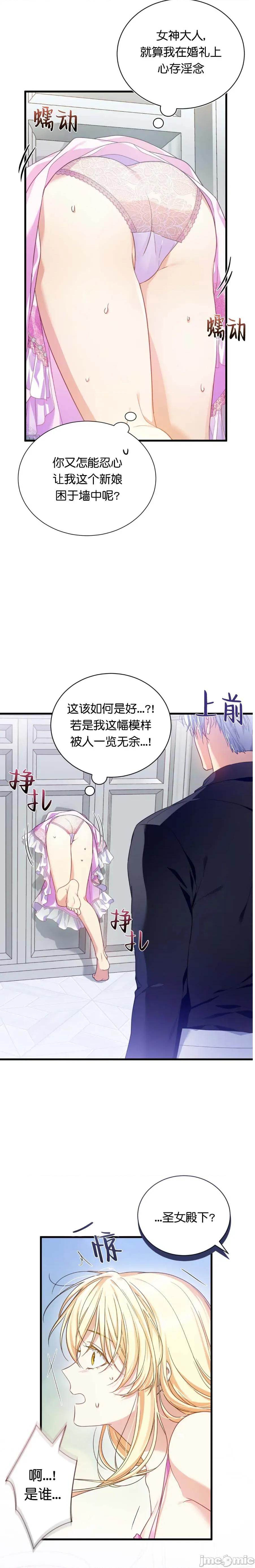 卡于墙中的圣女殿下 卡于墙中的圣女殿下 第59页